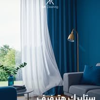 الستائر