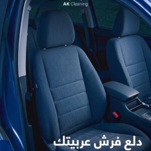 فرش السيارة